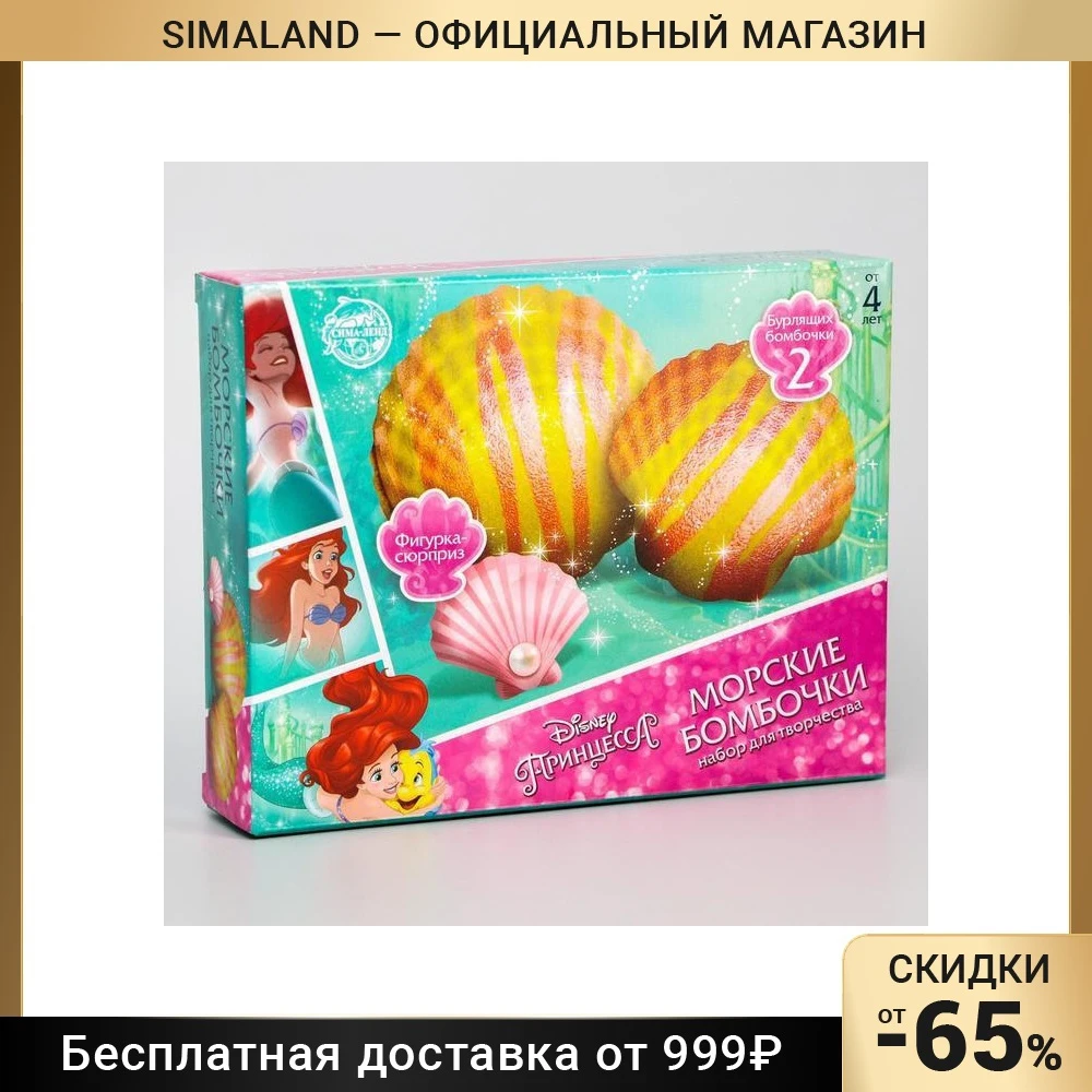 Набор для творчества &quotМорские бомбочки своими руками&quot Принцессы: Ариэль 5058719 |