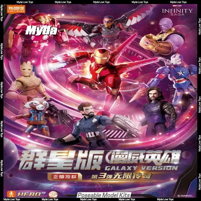 Подлинная Blokees Marvel Heroes Galaxy версия 1 0 2 3 слепая коробка Mk50 Капитан Америка