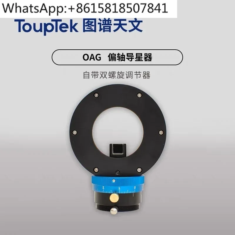OAG офсетная направляющая звезды с камерой направляющей двойной завиткой