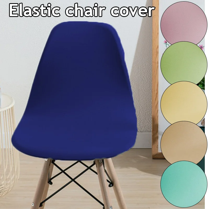 

1 Piece Solid Colors Shell Chair Cover Nordic Simplicity Removable Seat Covers Elastic Washable Seat Case For Banquet Home Hotel