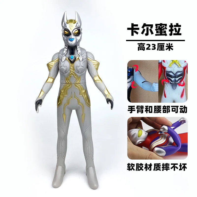 

23cm Large Soft Rubber Ultraman Carmeara Action Figures Model Doll Furnishing Articles Children's Assembly Puppets Toys