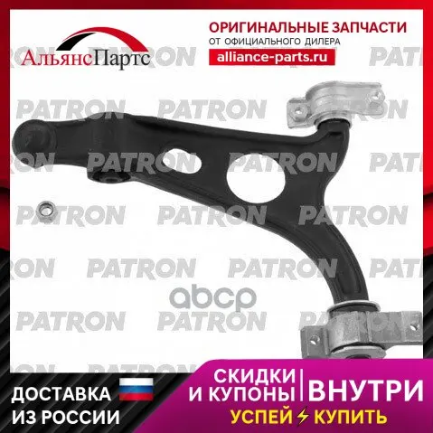 Рычаг Подвески Alfa Romeo: 156/147 97- 00- PATRON арт. PS5056L |