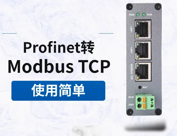 Торговый шлюз Profinet в Modbus TCP преобразователь протокола связи PN модуль шины GSD