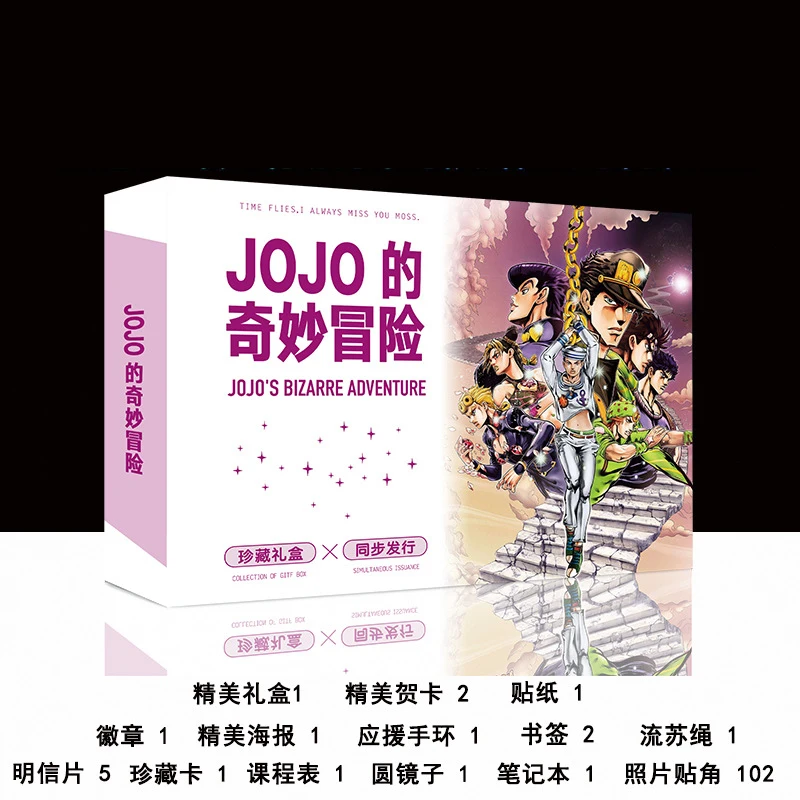 

JOJOs невероятные приключения аниме Подарочная коробка плакат постер открытка значок стикер браслет зеркало праздничные подарки коллекция п...