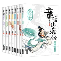 fairy tale shan hai jing phonetic version of 8 volumes of ancient chinese mythology pupils extracurricular reading books age 6 9