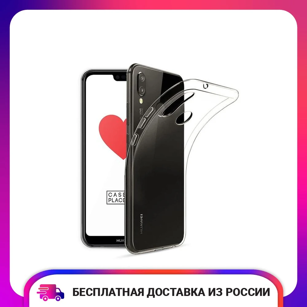 Силиконовый прозрачный чехол для Huawei P20 Lite Nova 3e защитный тонкий мягкий