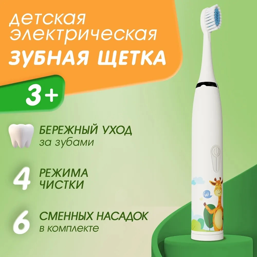 Smart Electric Toothbrush for Kids with 6 Replacement Heads & Cartoon Pattern Children Ultrasonic Tooth Brushes Rechargeable enlarge