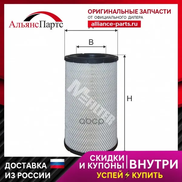 A864_фильтр Воздушный ! H423 D208 D106 Cat/Cummins/John Deere/Liebherr/Volvo M-Filter арт. A864