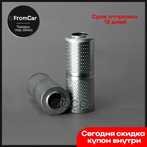 Гидравлический картридж фильтра Pall Donalxon, арт. P164166, Вейп, насадка для углового шлифовального станка, Aegis Boost, автомобильные инструменты, МТЗ, УАЗ патриот, ВАЗ 21 они.