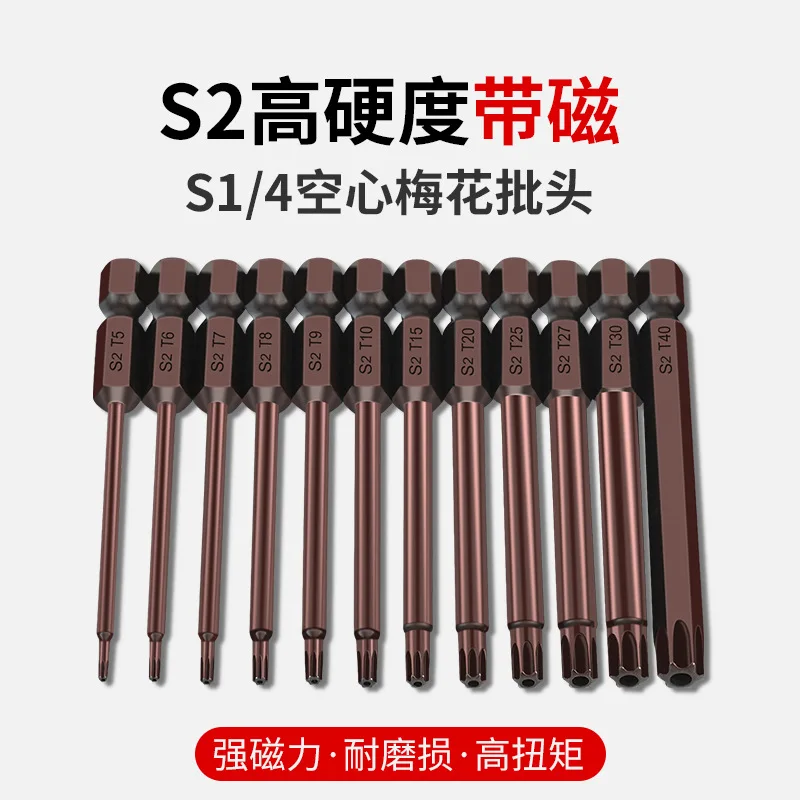 Шестигранная головка Qingwei S2 plum с отверстием T20 внутренняя рукояткой из цветов T10