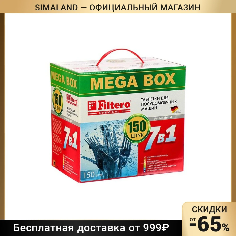 Фильтеро Таблетки Для Посудомоечных Машин Купить