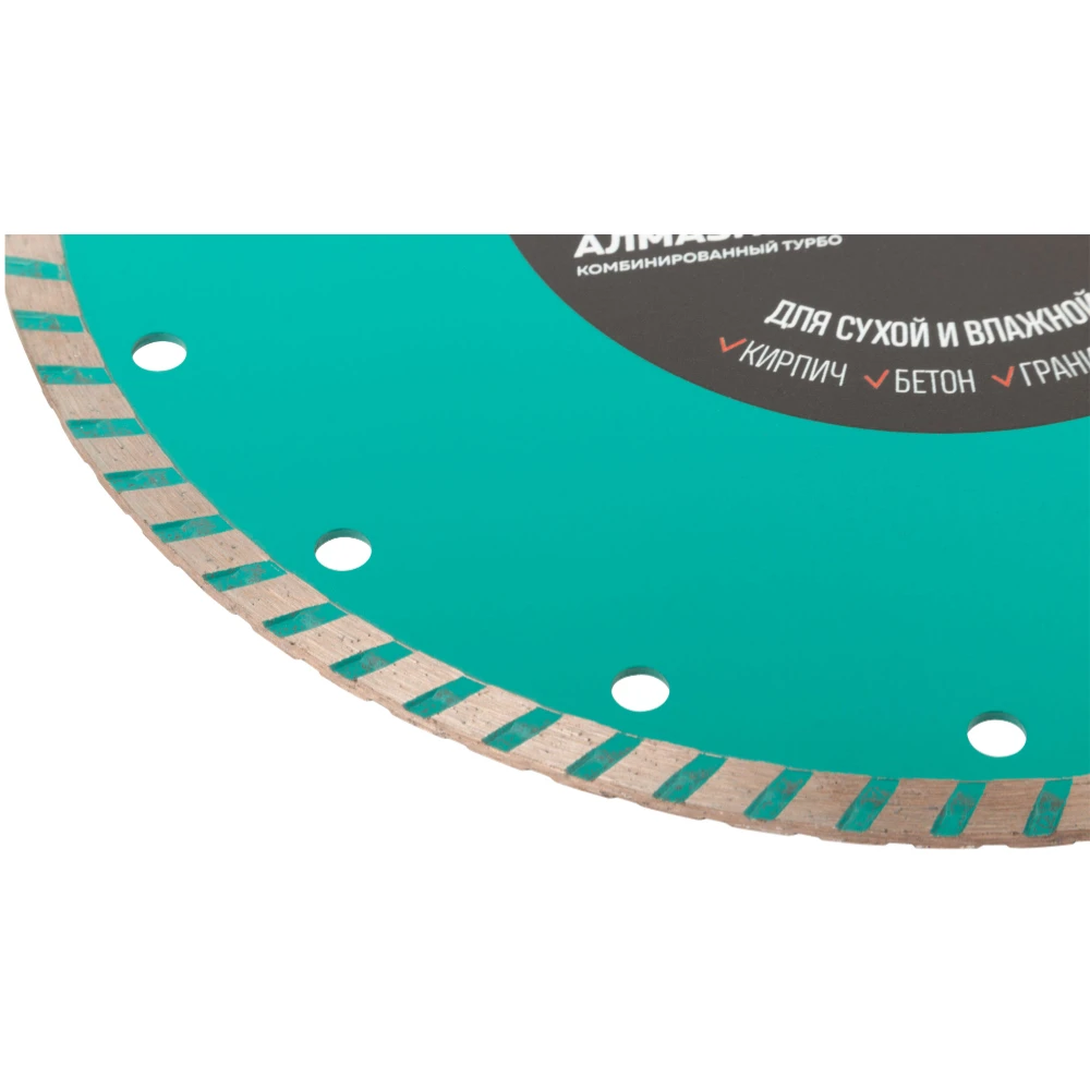 Диск отрезной алмазный комбинированный турбо GreatFlex Light 230 x 2.6 7.0 22.2 мм GREATFLEX 55-777 -