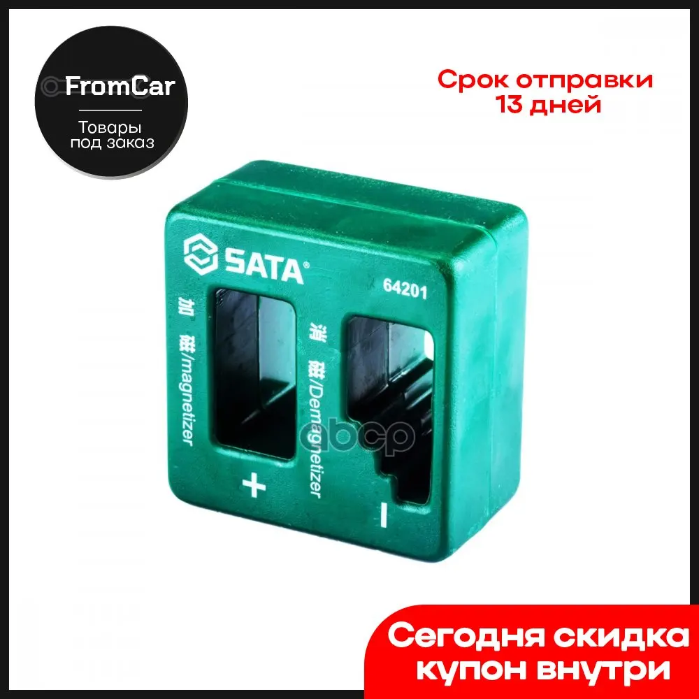 Инструмент Для Намагничивания И Размагничивания Отверток Бит SATA арт. 64201 |