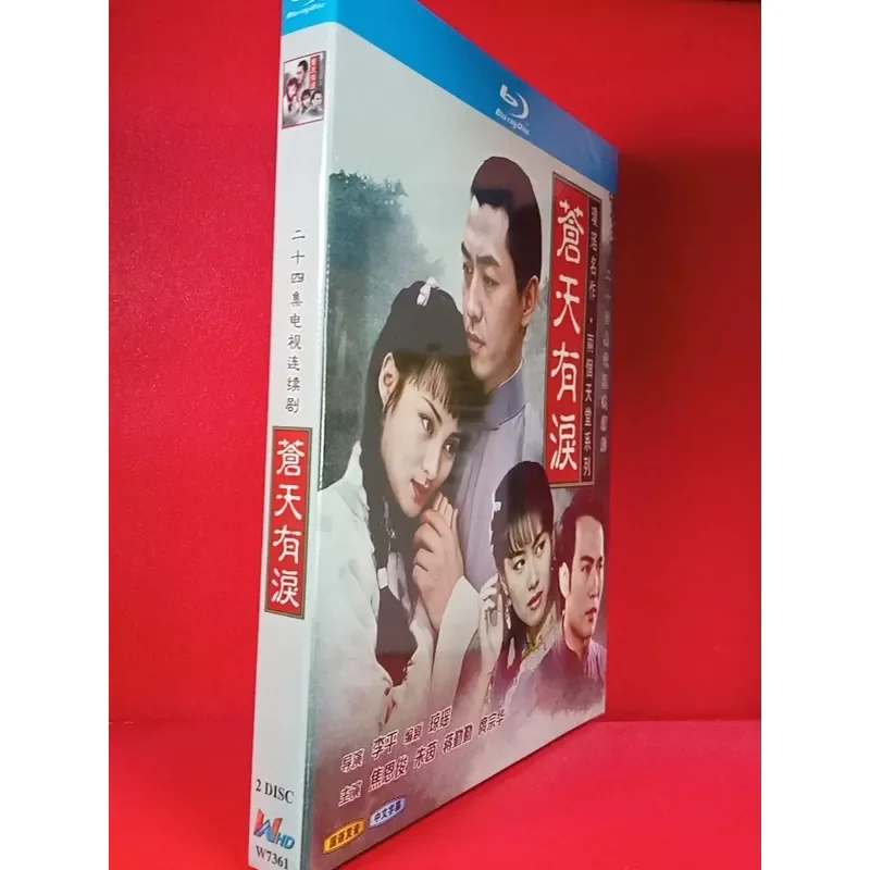 Blu-ray «У неба есть слезы» — классический телевизионный сериал из 24 серий с Цзян Цинцинь в главной роли. (art.: 3920dcd250f3a) - 3920dcd250f3a