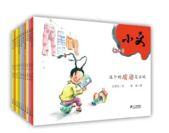 Genuine spot Xiaowen series picture books all 10 volumes Wang Ruowen 21st Century Publishing House picture books