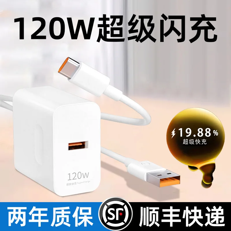 Зарядное устройство120wОригинальная быстрая зарядка для мобильного телефона