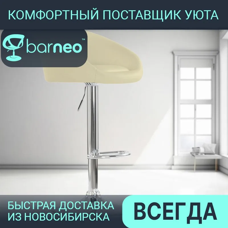 Барный стул со спинкой для кухни высокий Barneo N-311 94668 бежевый поворотный | эко-кожа