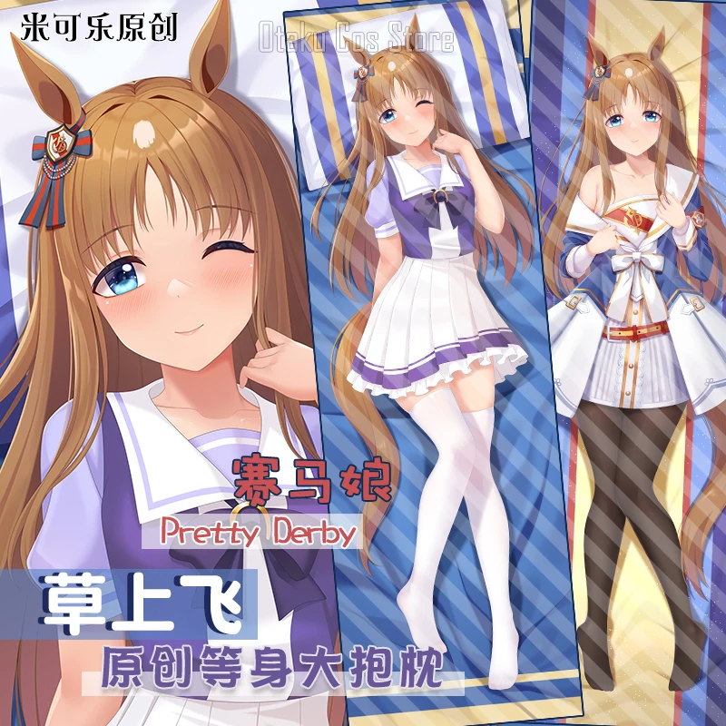 Umamusume: аниме Pretty Derby Grass Wonder сексуальный чехол для тела Dakimakura на петлях японская
