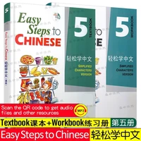 easy to learn chinese 5 textbooks easy to learn chinese 5 workbooks foreigners learn chinese by themselves learn chinese with me