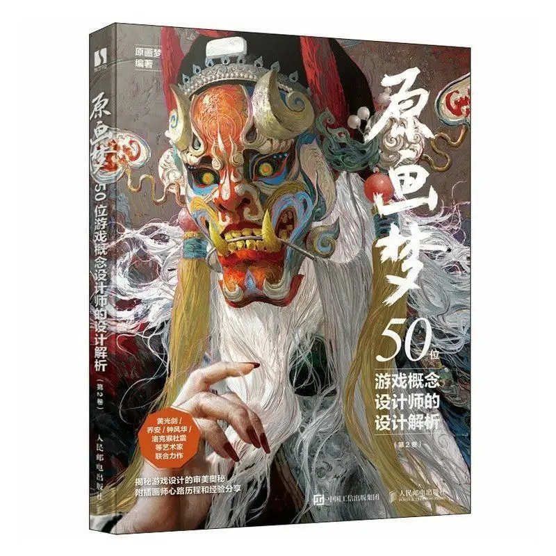 Оригинальная Живопись мечта 50 концепция игры дизайнеры дизайн анализ объем 2