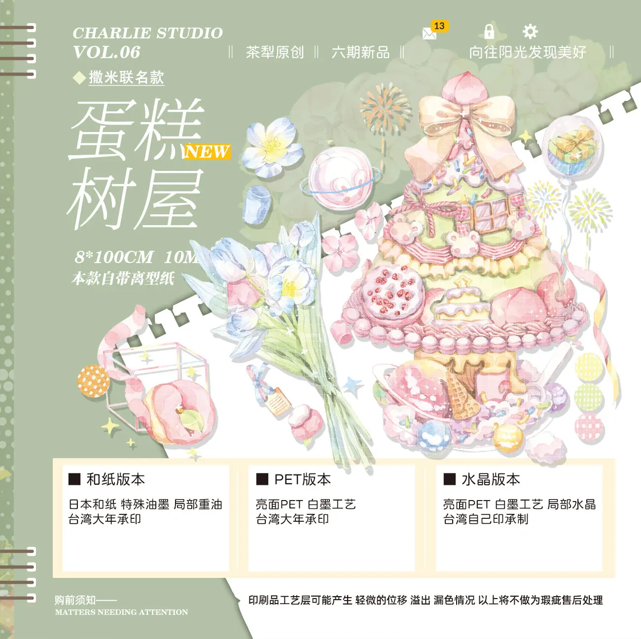 

10m Full Roll Cake Tree HouseTaiwan Made Washi Masking Pet Tape