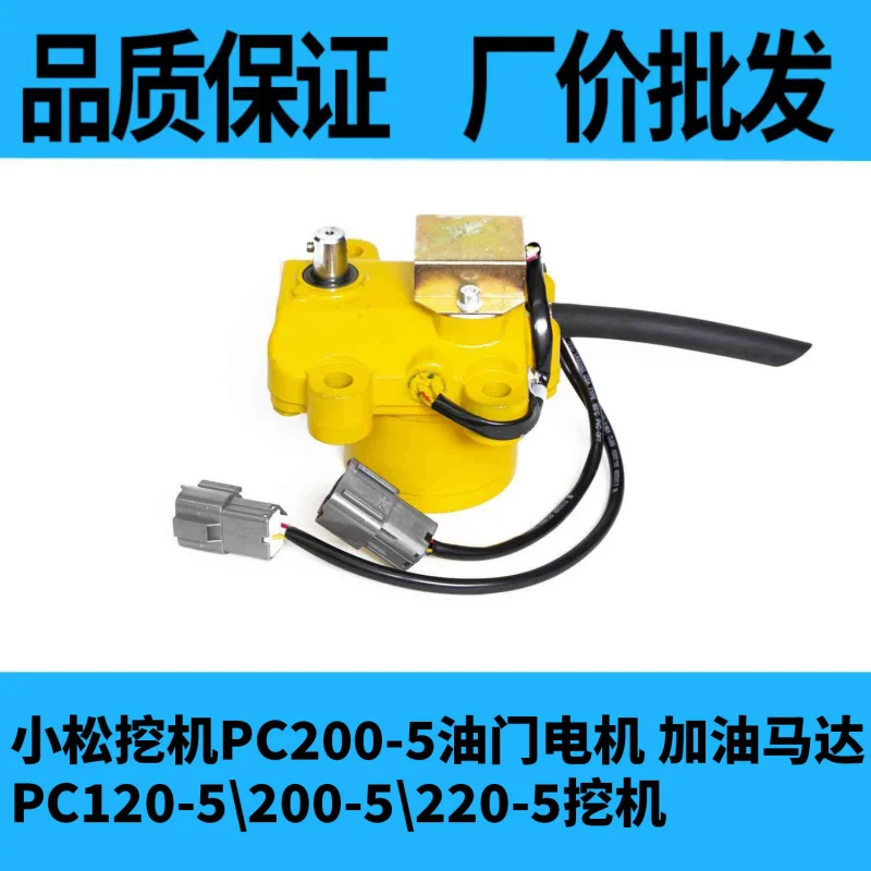 Мотор заправки экскаватора KomatsuPC100 120 200-5 7824-30-1600 Двигатель дроссельной заслонки