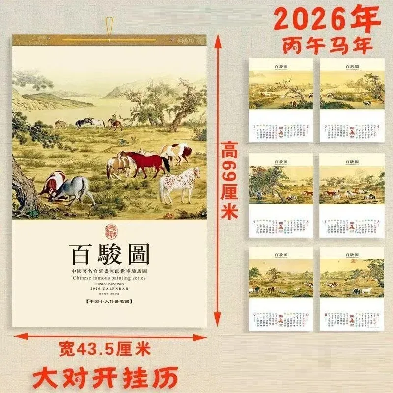 

Китайский настенный календарь 2026 год Лошадь