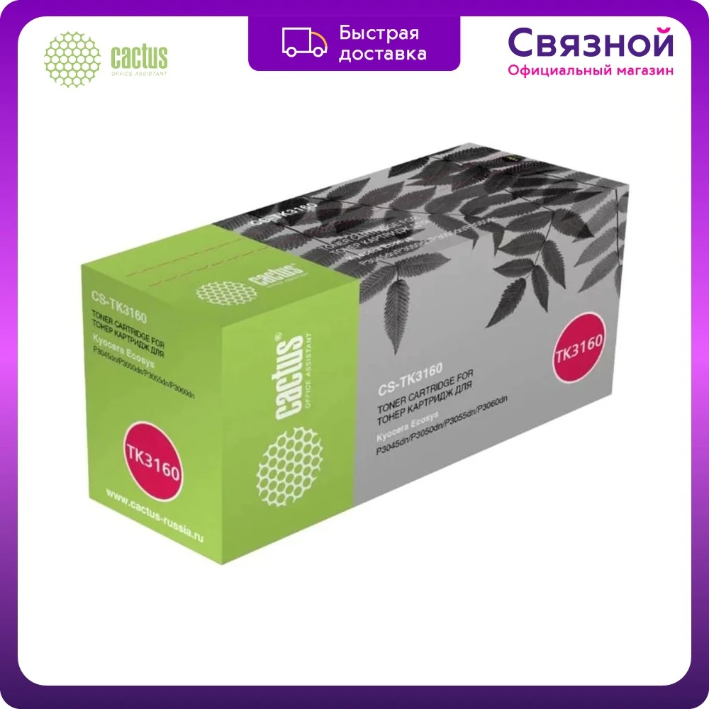 Тонер-картридж Cactus CS-TK3160 для Kyocera ecosys p3045dn/p3050dn/p3055dn/p3060dn черный | Компьютеры и офис