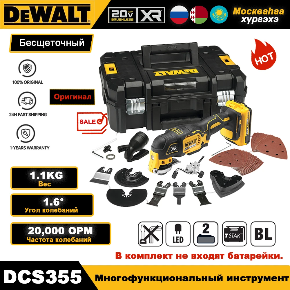 

DEWALT DCS355 Осциллирующий мультиинструмент 20 В