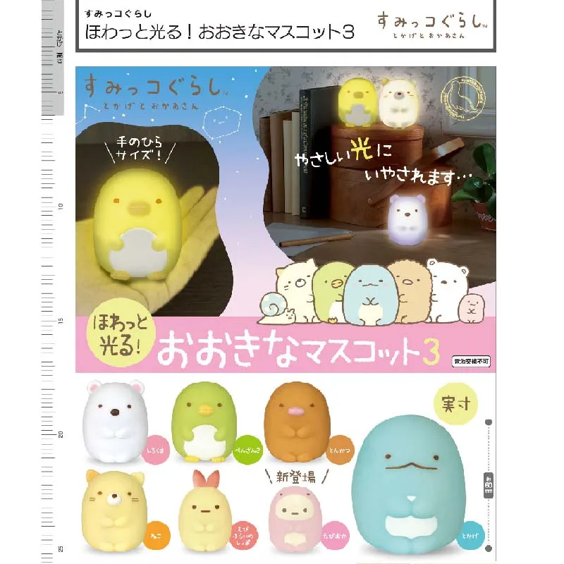 

Japan Genuine IP4 Gashapon Capsule Toys SAN-X Decorative Ornament Cute Decoration Sumikko Gurashi Luminous Lamp 3
