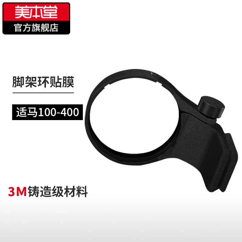 

For SIGMA 100-400 Foot Stand Protection Film Sticker Carbon Fiber Frosted Accessories 3M Cable