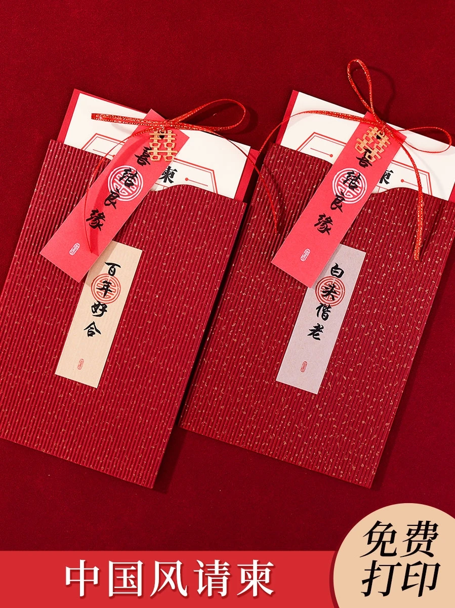 Оригинальная креативная Свадебная пригласительная открытка в китайском стиле