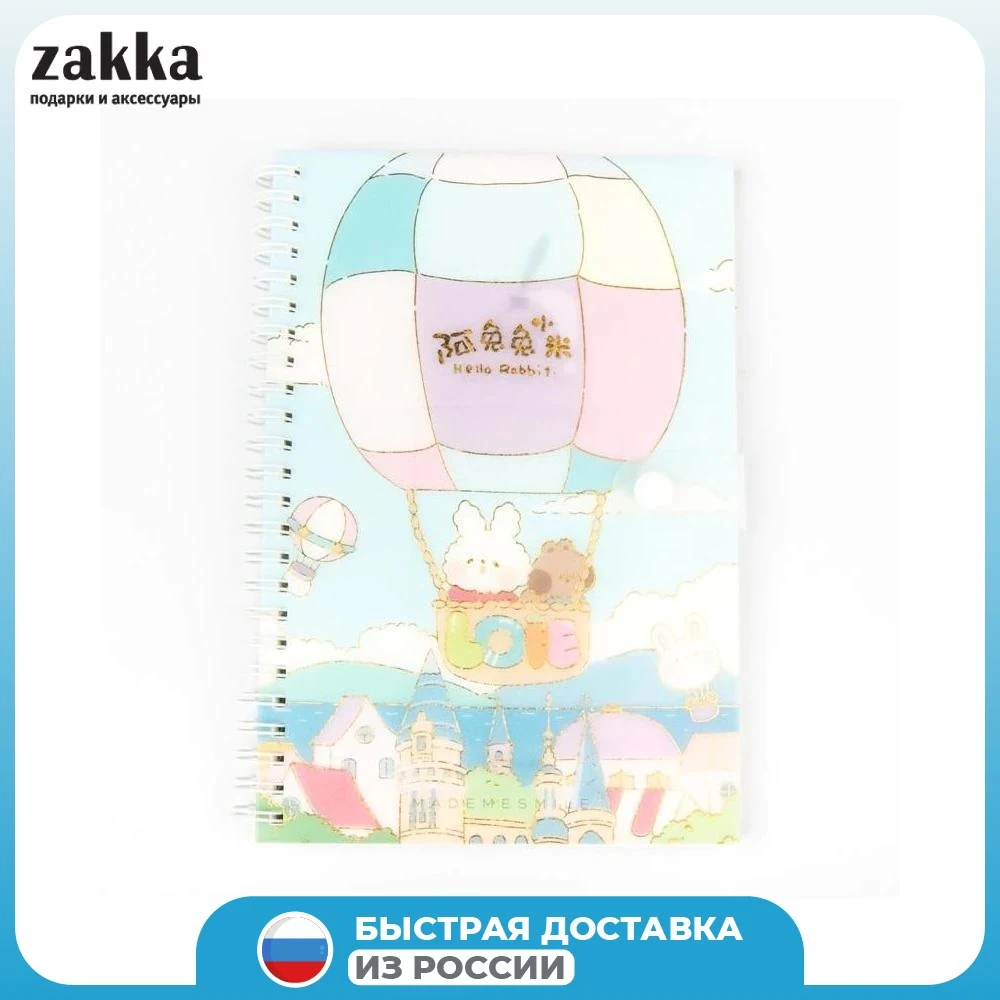 Блокнот Zakka My rabbits | Канцтовары для офиса и дома