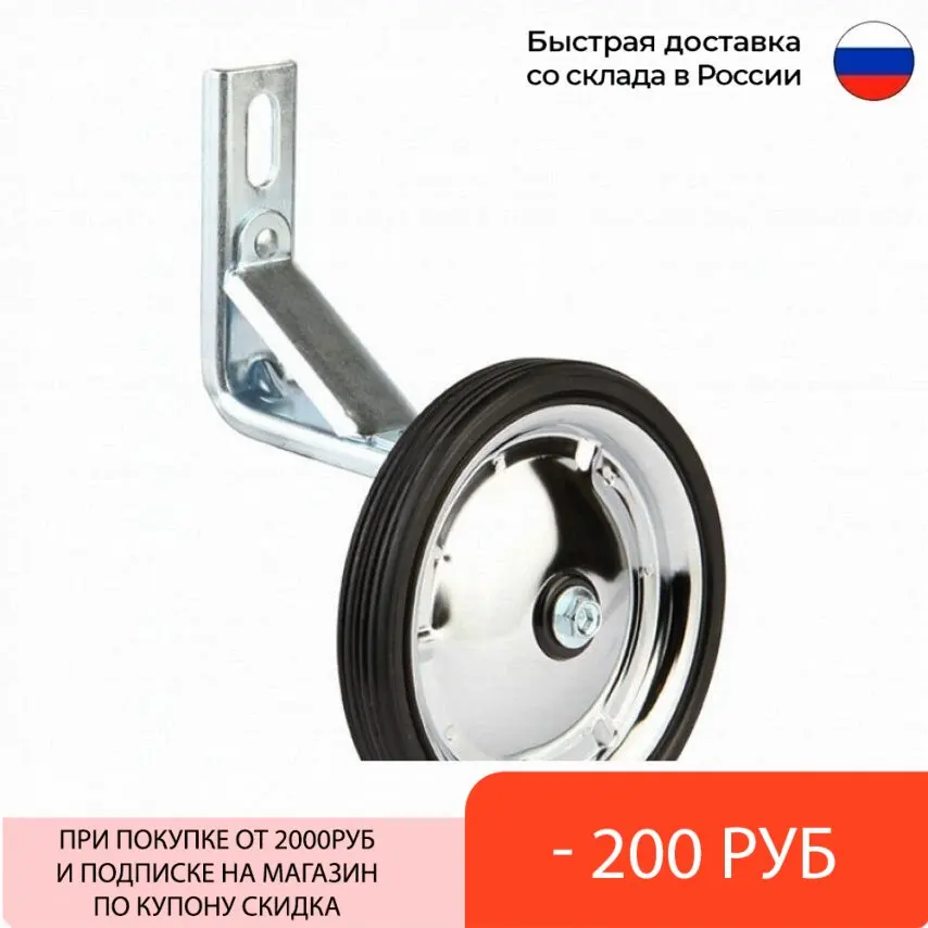 Дополнительные колеса Flinger SW-222G для велосипеда | Спорт и развлечения