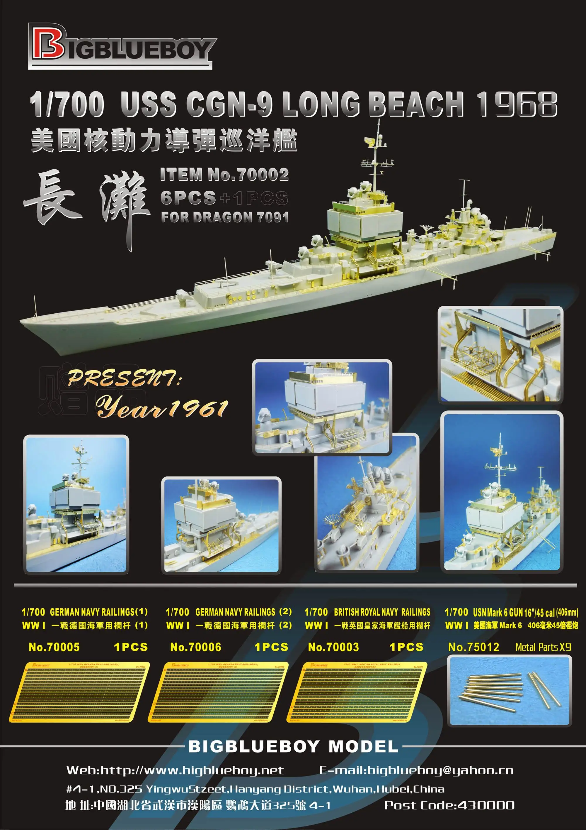 

Bigblueboy 70002 1/700 USS CGN-9 длинный пляж 1968