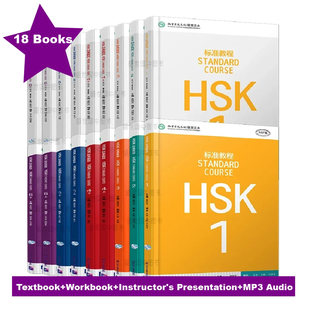 Книги HSK Стандартный курс Учебник и рабочая тетрадь Полный набор из 18 книг (art.: 3920cc68427db) - 3920cc68427db