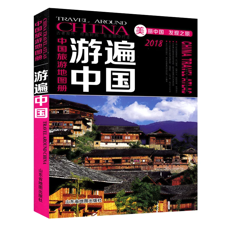 

China travel map book:2017 New Edition / Attractions / Routes / City Travel Books Driving Tour Atlas