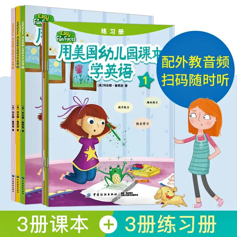 

American kindergarten textbooks to learn English children's English enlightenment audio picture book basic introductory books
