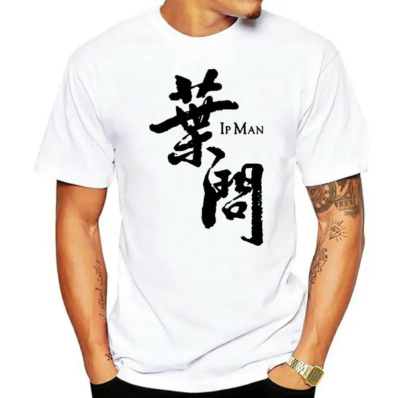 

Новинка 2022, Мужская футболка, футболки в стиле панк, бейсбольные футболки с логотипом Wing Chun Grand master Yip Man Ip