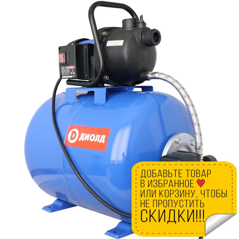 Фото Насосная станция Диолд СН-1200 (Мощность 1200 Вт производительность 53 л/мин высота Насосная станция Диолд СН-1200 (Мощность 1200 Вт производительность 53 л/мин высота
