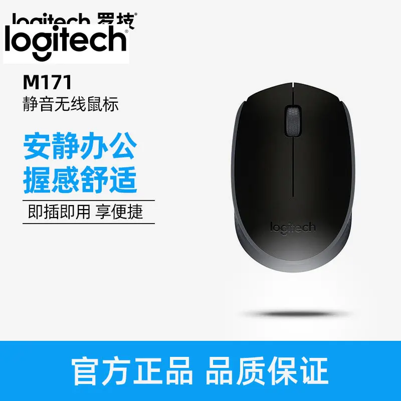 

Мышь Logitech M171 Беспроводная офисная черная с приемником 2,4G