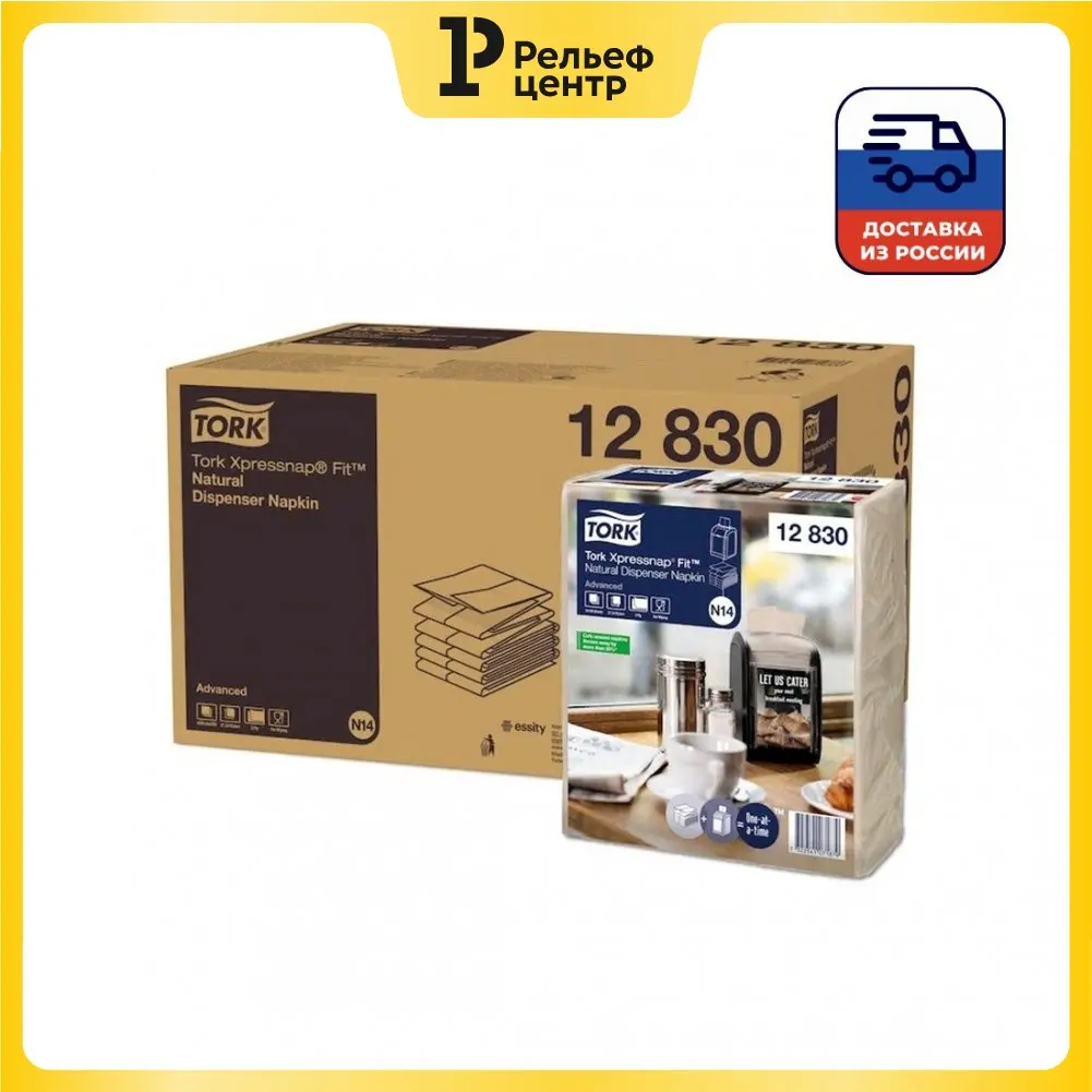 Салфетки бумажные диспенсерные Tork &quotXPN Fit&quot 2-х слойн. крафт 1 пачка по 120л | Дом и
