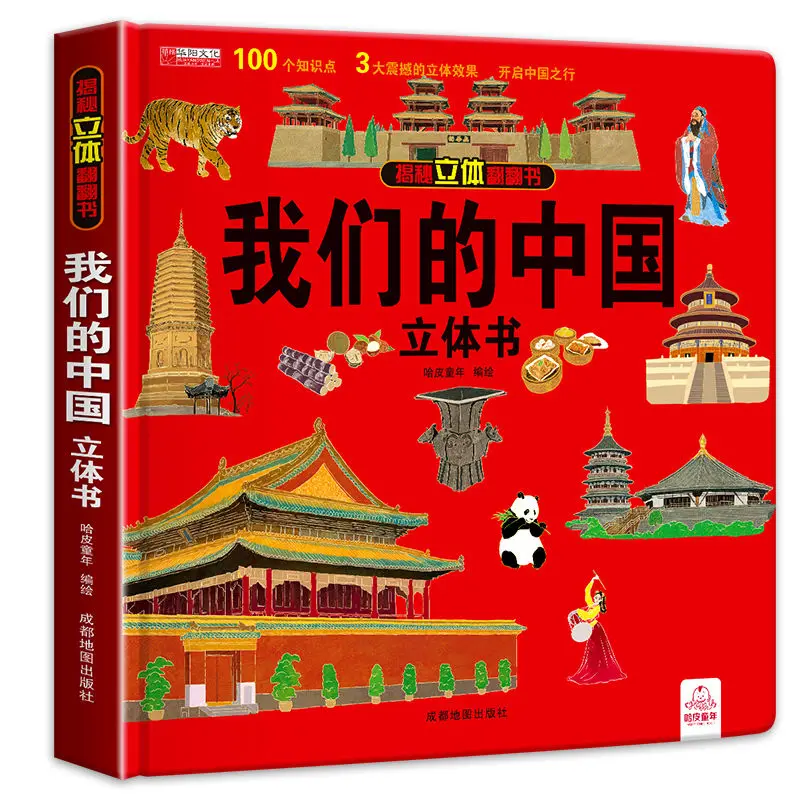 Enlarge 0-3-6 year old baby can't tear up early education enlightenment picture book 3d stereo flip book Our Chinese Children Revealed