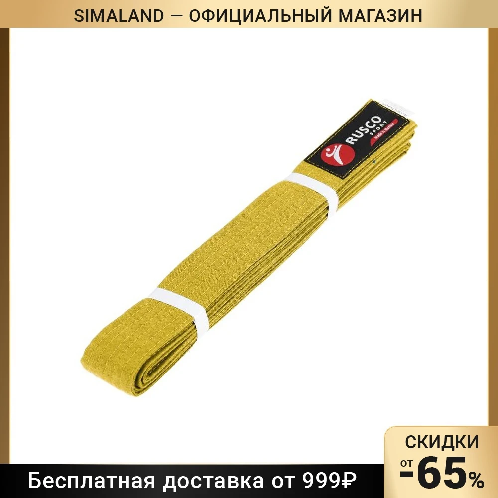 Пояс для карате 2.6 м RUSCO SPORT желтый 2947717 |