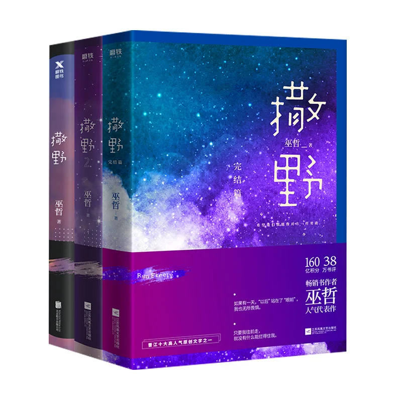 

New Sa Ye Novel Vol.123 Run Freely Wu Zhe Works Youth Literature Adult Love Network Novels Fiction Book