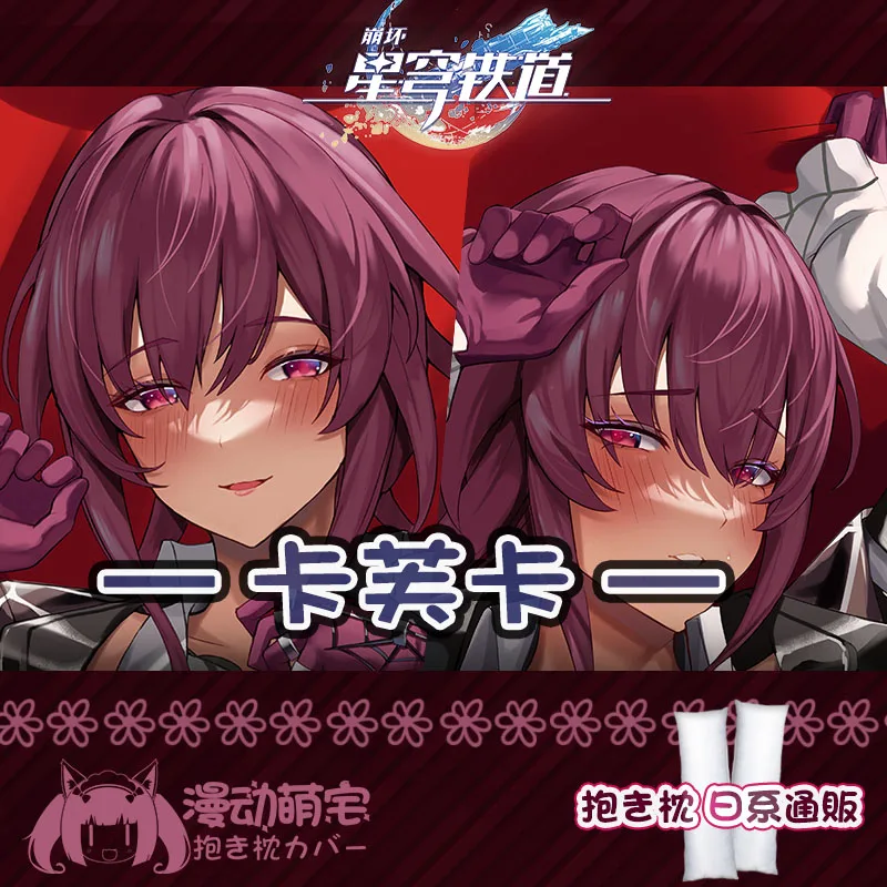 Оригинальная подушка для косплея AnimeHonkai: Star Rail Kafka мультяшная длинная обнимания