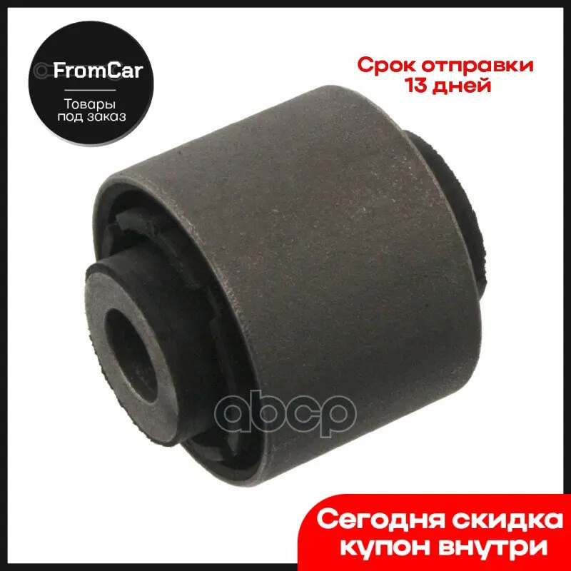 36992f_сайлентблок Зад. Рычага Внутр Bmw E81/E87/E90/E91 All 04 Febi арт. 36992 |