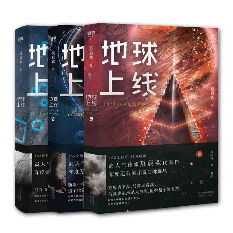 

3Books/set New The Earth is Online Novel Volume 1-3 Adult Love Fiction Book Youth Science Romance Novels Chinese Edition GH-045