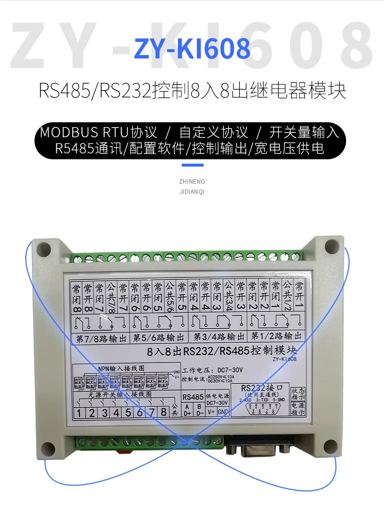

ZY-KI608 интерфейс RS232/RS485, релейный модуль с 8 входами и 8 выходами, протокол MODBUS RTU