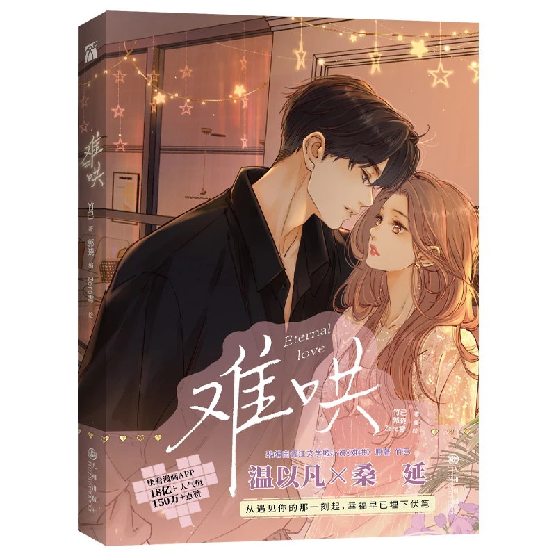Nan Hong от Zhu Yi Wen Fan Yan Sang First Frost китайская официальная литература комиксная книга